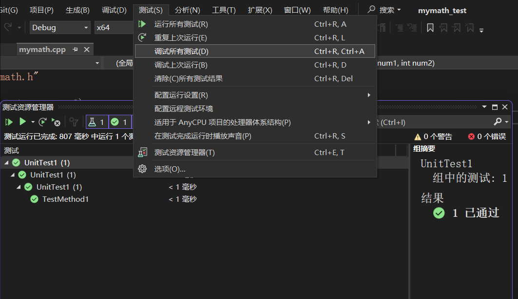 单元测试的调试