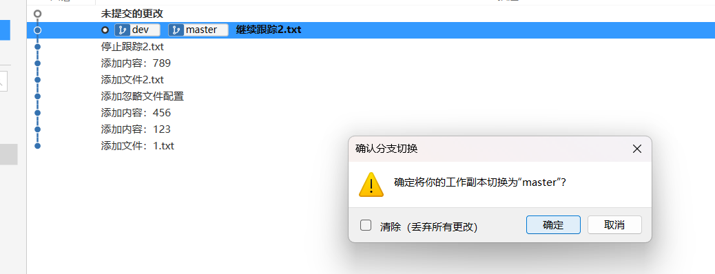 切换分支