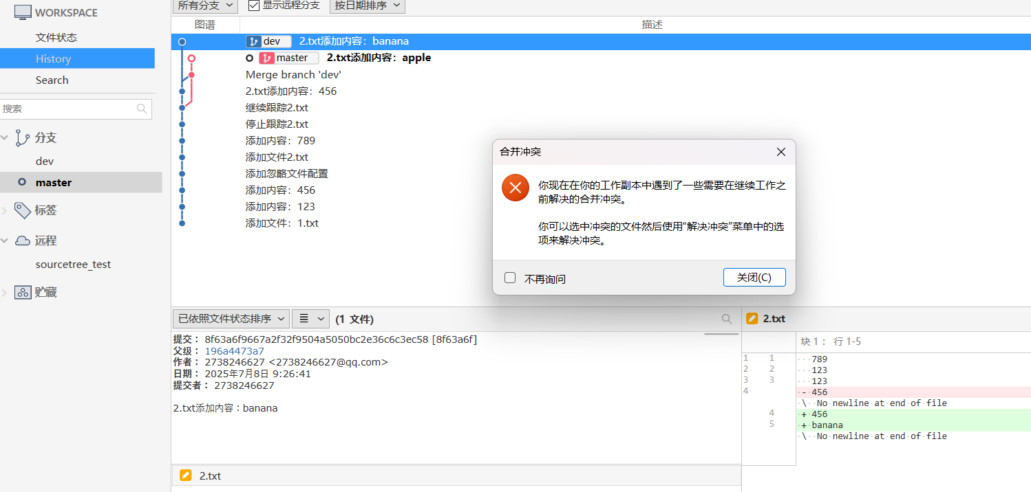 制造冲突