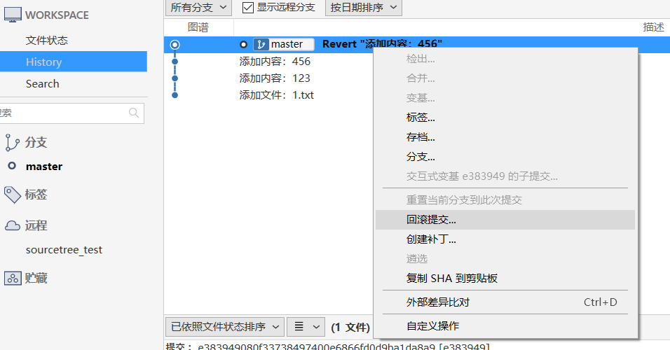 回滚提交