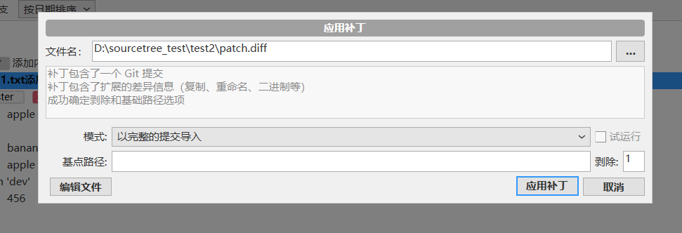 应用补丁
