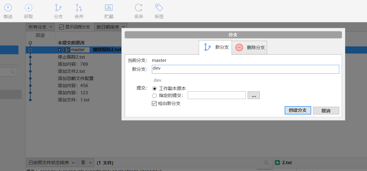 新建分支