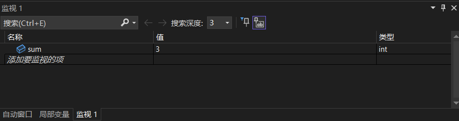 监视窗口