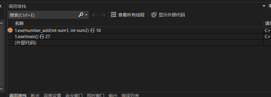 调用堆栈
