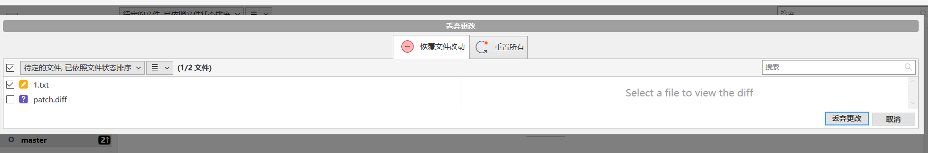 丢弃