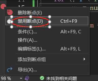 禁用断点