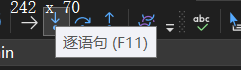 逐语句