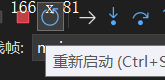 重新运行